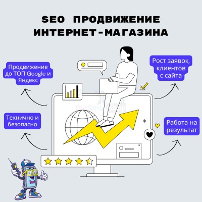 SEO продвижение интернет-магазина - купить в Кирилловке